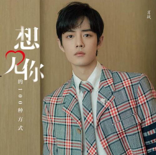 圈内爆料肖战吴千语,娱乐圈新恋情引发热议  第2张